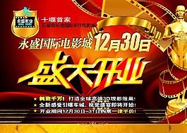 盛大開業(yè)宣傳海報