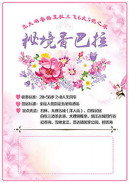 秘境香巴拉