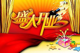 店鋪盛大開業促銷海報