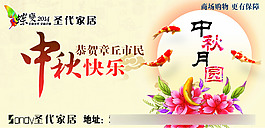 圣代家居中秋快樂