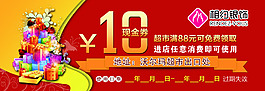 10元優惠券