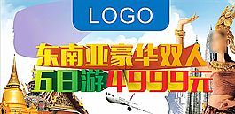 東南亞豪華雙人旅游圖片