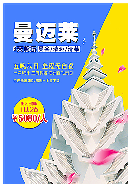 旅游海报  广告图片