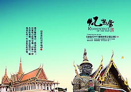 泰國同學會紀念冊封面圖片