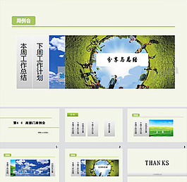 部門周例會PPT模板