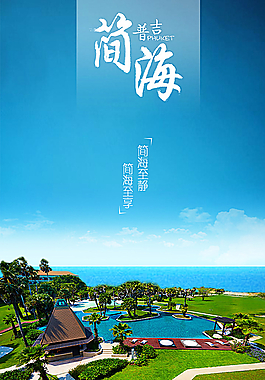 普吉島旅游圖片