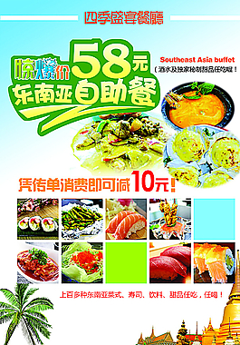 自助餐厅宣传单张图片