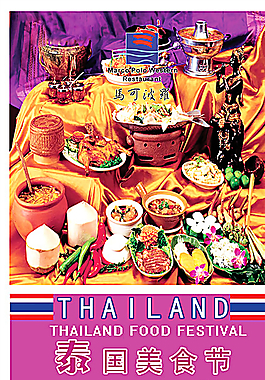 泰國美食節宣傳海報圖片