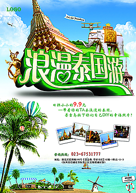 泰國旅游海報(bào)圖片