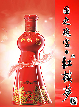 紅樓夢酒