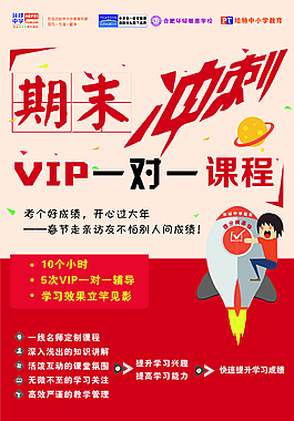 期末沖刺課程海報
