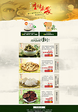 滋補養生產品首頁大圖海報