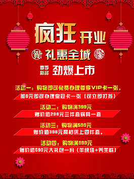 開業素材 紅色 喜慶
