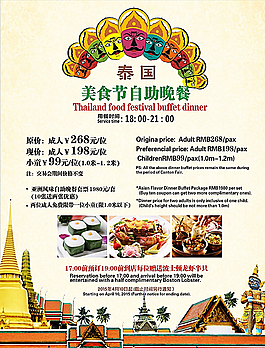 泰国美食节图片