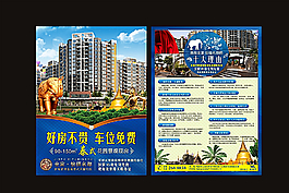 房地產(chǎn)宣傳單圖片