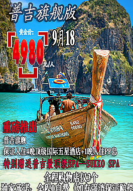 普吉島旅游單頁圖片