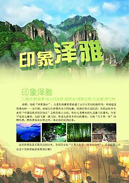 旅游海報