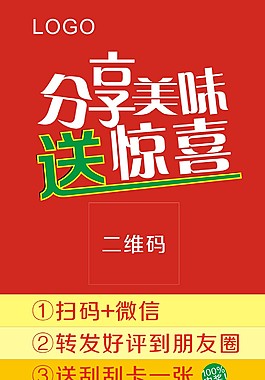 微信 二維碼桌貼