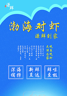 对虾易拉宝