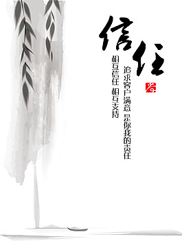 形象墻展板 信任