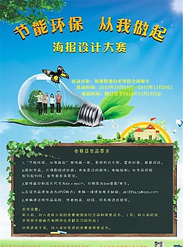节能环保  从我做起