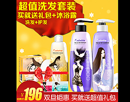 淘寶主圖洗護套裝 化妝品 直通車 鉆展