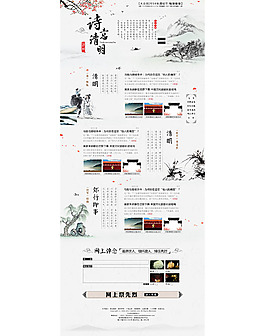 清明節專題網頁