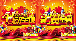 5.1勞動(dòng)節(jié)  惠動(dòng)全城