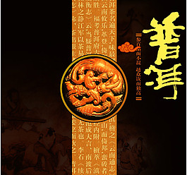 普洱茶包裝圖片模板下載