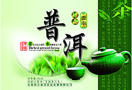普洱茶包裝圖片模板下載