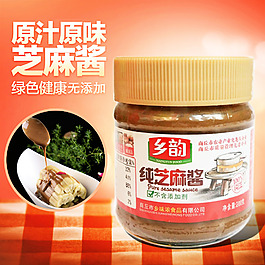原汁原味芝麻醬淘寶裝修主圖設計