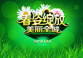 春季活動主題海報