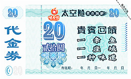 優(yōu)惠券太空艙烤魚