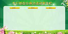 宣傳欄海報