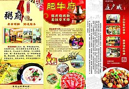 餐飲美食宣傳折頁反面