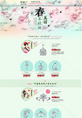 飾品首頁(yè)P(yáng)SD源文件