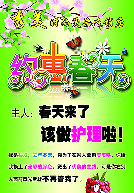 美容美发护理展架
