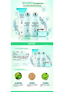 淘寶化妝品詳情頁設計