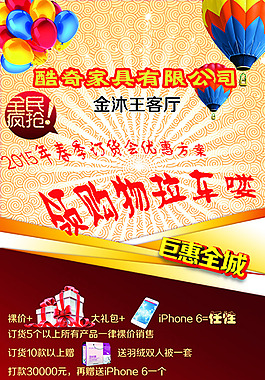 鉅惠全城
