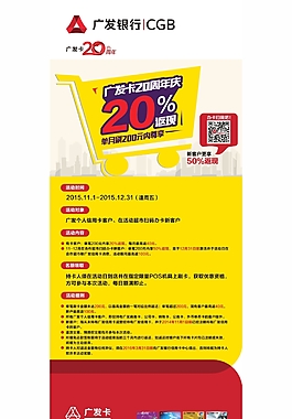 展架 银行 周年庆  返现