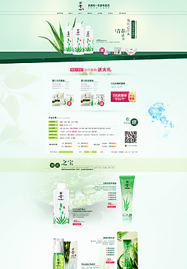 化妝品淘寶店鋪裝修