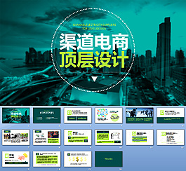 房地產(chǎn)渠道電商ppt方案