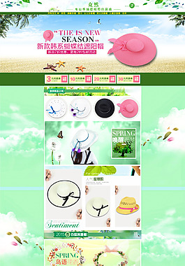 淘寶女帽子店鋪