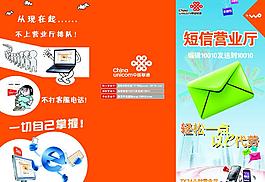 聯(lián)通三折頁