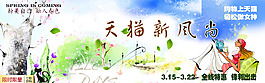 天貓新風(fēng)尚美女溫暖下午茶輕松手繪