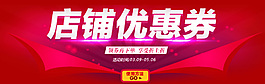 店鋪優惠券海報