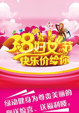 38婦女節(jié)素材展架海報(bào)設(shè)計(jì)畫面素材