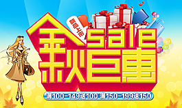 金秋矩惠新品上市