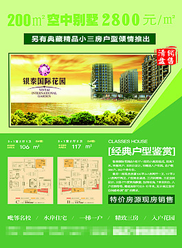 樓市海報