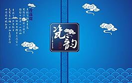青花瓷包裝圖片模板下載
